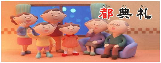 株式会社都典礼(八王子)